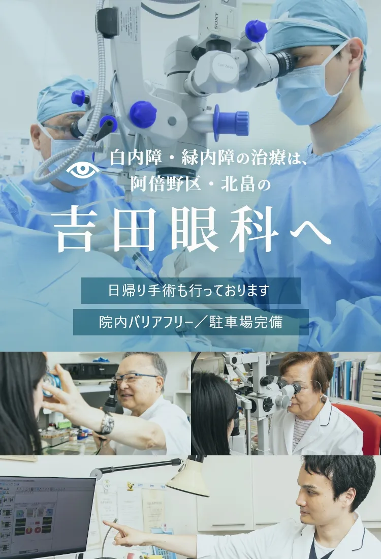 吉田眼科へ