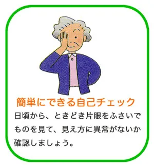 簡単にできる自己セルフチェック